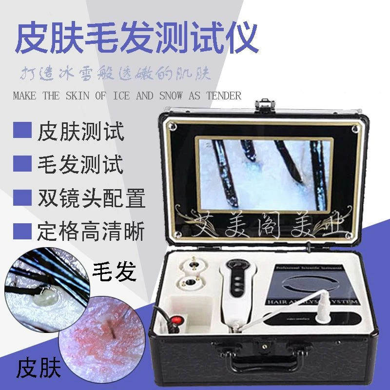 皮肤测试仪头皮毛发毛囊毛孔检测仪指甲检查带屏幕高清显示一体机