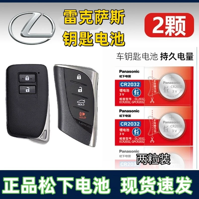 雷克萨斯钥匙电池es200/300hrx350hnx260uxIS400汽车遥控器电子