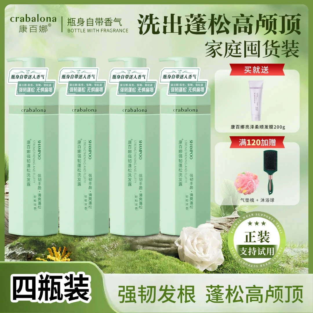 康百娜【家庭囤货装-4瓶装】强韧蓬松清爽洗发水留香洗护套装