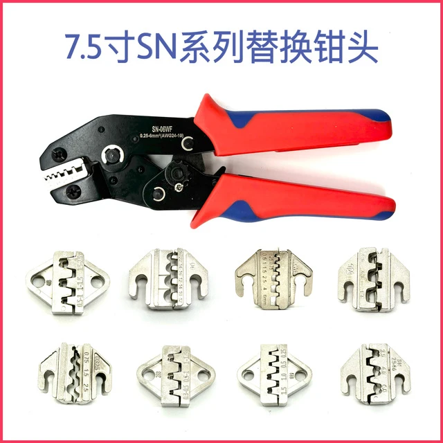 SN系列压线钳模具头钳口压线钳模块端子钳配件大6mm4mm