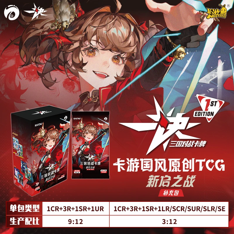 三国群英耀世一决国风对战TCG新启之战收藏卡牌