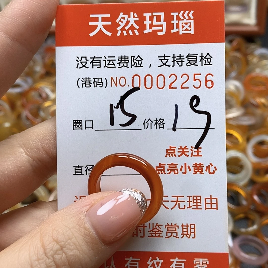 玛瑙/玉髓戒指未镶嵌