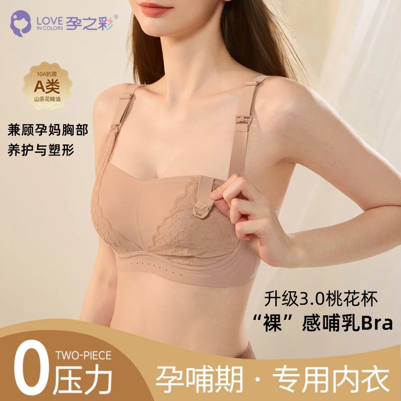 孕之彩内衣胸大显小聚拢防下垂桃花杯蕾丝透气柔软舒适哺乳文胸
