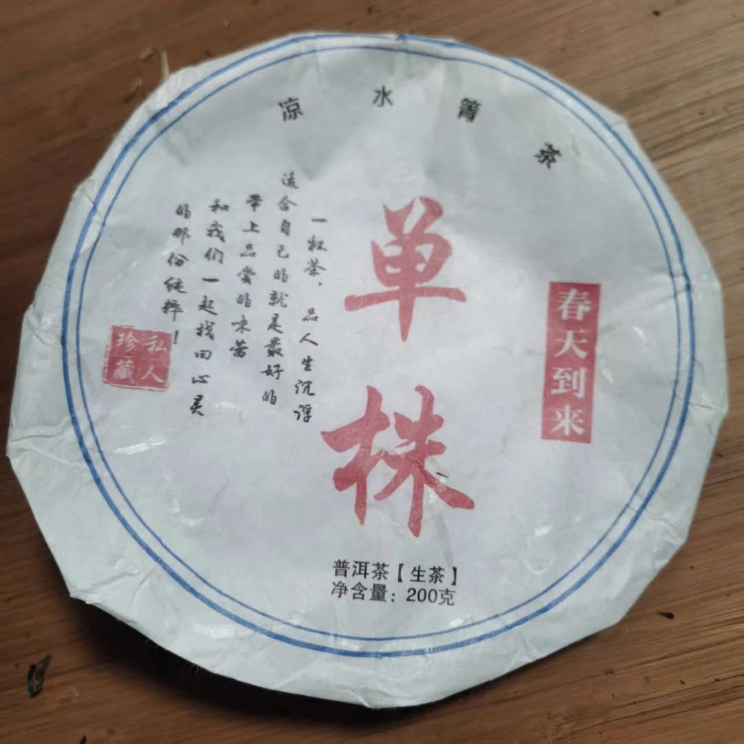2023年忙波单株春天到来普洱生茶饼茶（200g）2月10【23号】