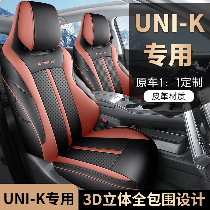 新款专车定制长安UNIK全皮汽车坐垫四季