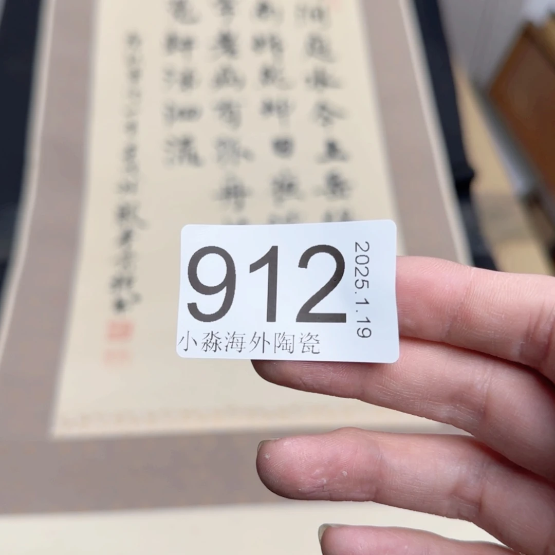 【闪购商品】云*易水严选中古字画