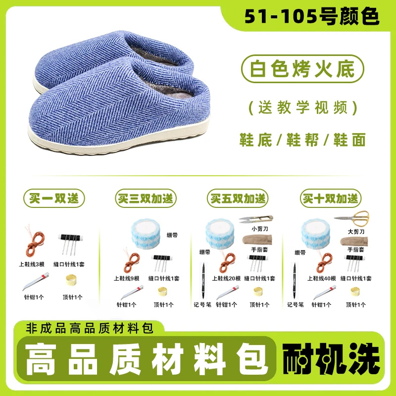 拍五送一【烤火底有跟拖材料包②】手工棉拖半成品 冬季居家保暖防滑