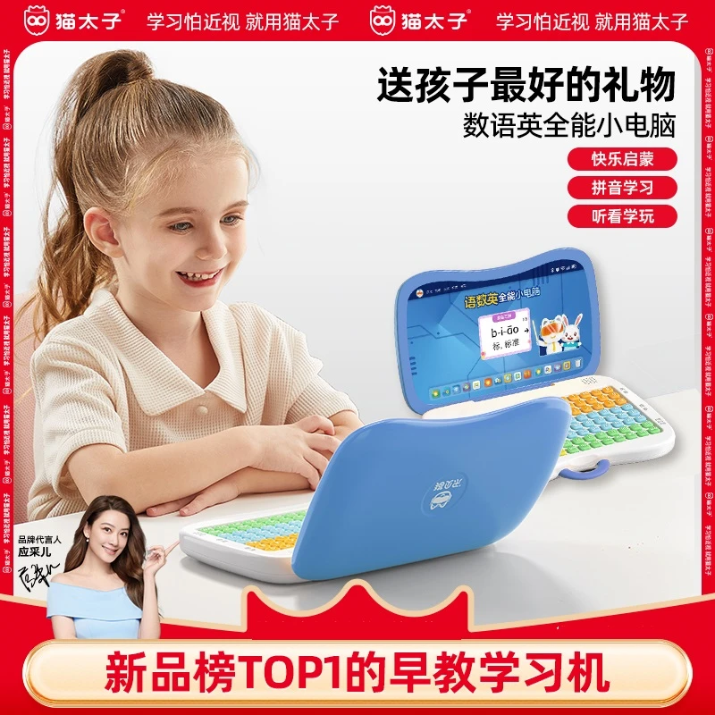 猫太子幼小衔接语数英小电脑学习机平读写0-10岁早教机