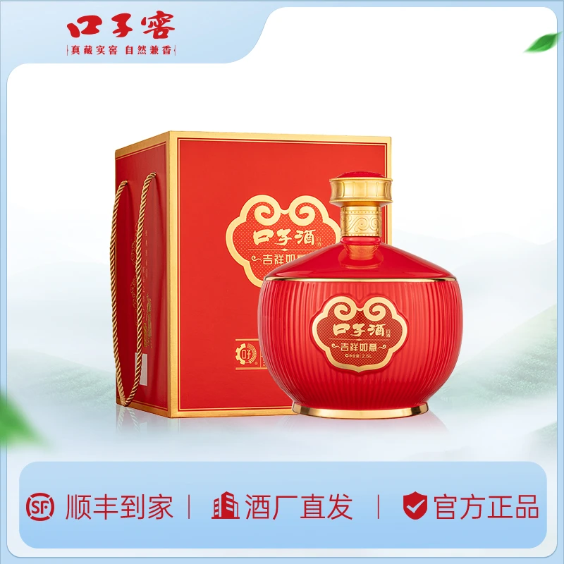 口子窖专属【吉祥如意】大坛手提礼盒兼香白酒精品送礼50%vol2.5L