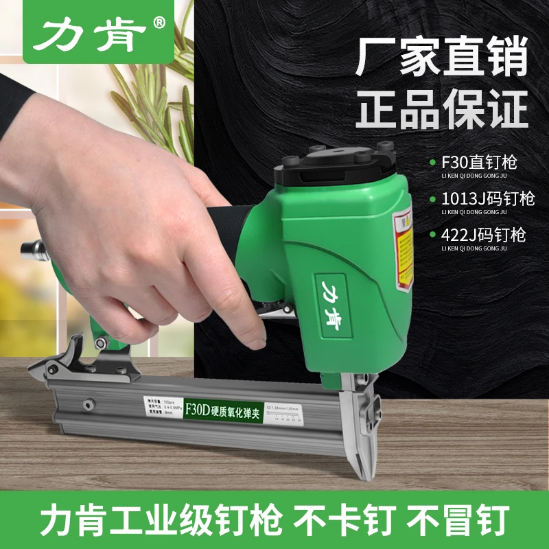 力肯422J码钉枪家具皮革沙发F30直钉枪装修鞋业细木工1013J码钉枪