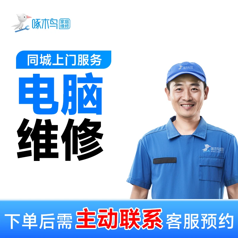 【电脑清灰】台式机清灰笔记本电脑清灰水冷风冷主机清灰直播专享H