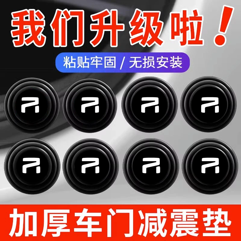 适用于飞凡R7/F7车门减震缓冲垫片汽车防撞条静音隔音胶贴内饰用