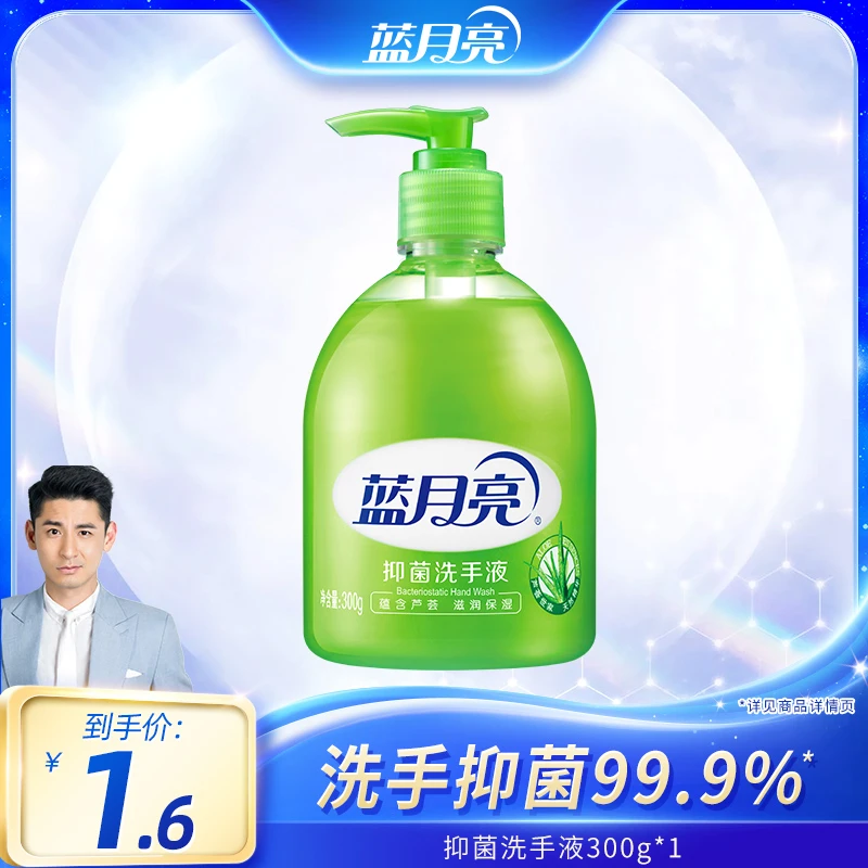 【辰哥专属】蓝月亮芦荟抑菌洗手液 温和滋润保湿抑菌