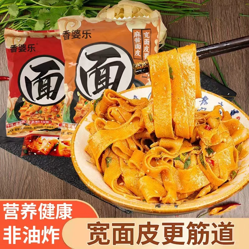 【活动低价】红油面皮凉皮免煮速食凉拌凉粉拌面麻酱宿舍学生酸辣