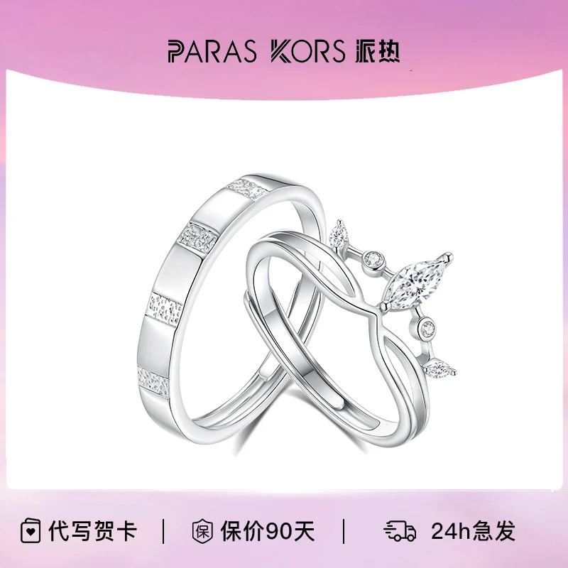 PARAS KORS 925银合成锆石戒指 皇冠童话对戒情侣对戒【新品推荐】