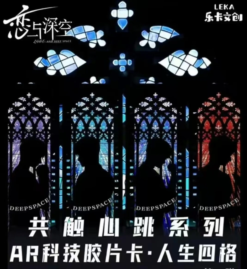 居居【恋与深空 】  共触心跳系列AR科技胶片第二弹盲盒（代拆）