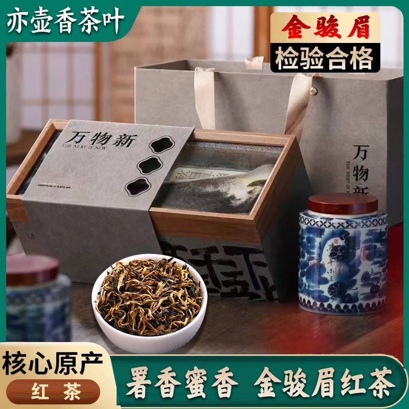 万物新-金骏眉400克【灰色】蜜香薯香罐装口粮茶金骏眉茶叶礼盒装