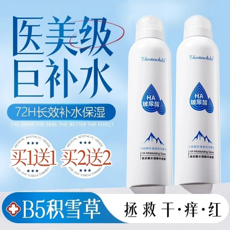 【央妈推荐】B5积雪草补水喷雾小分子玻尿酸保湿滋润化妆前湿敷护肤