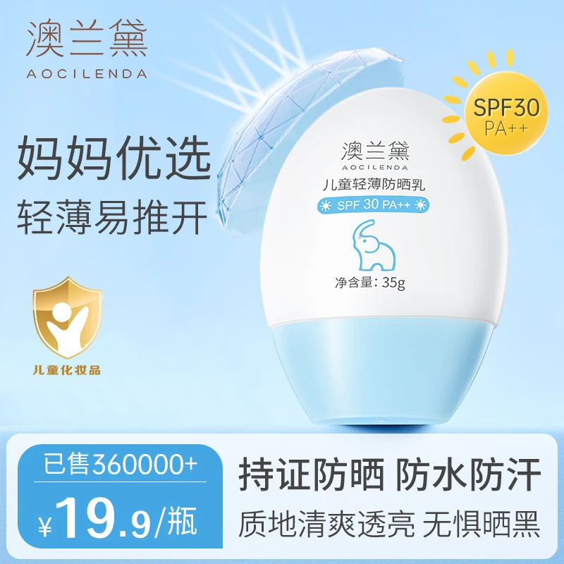 澳兰黛青少年儿童防晒霜婴儿防晒乳青春期隔离学生专用防紫外线