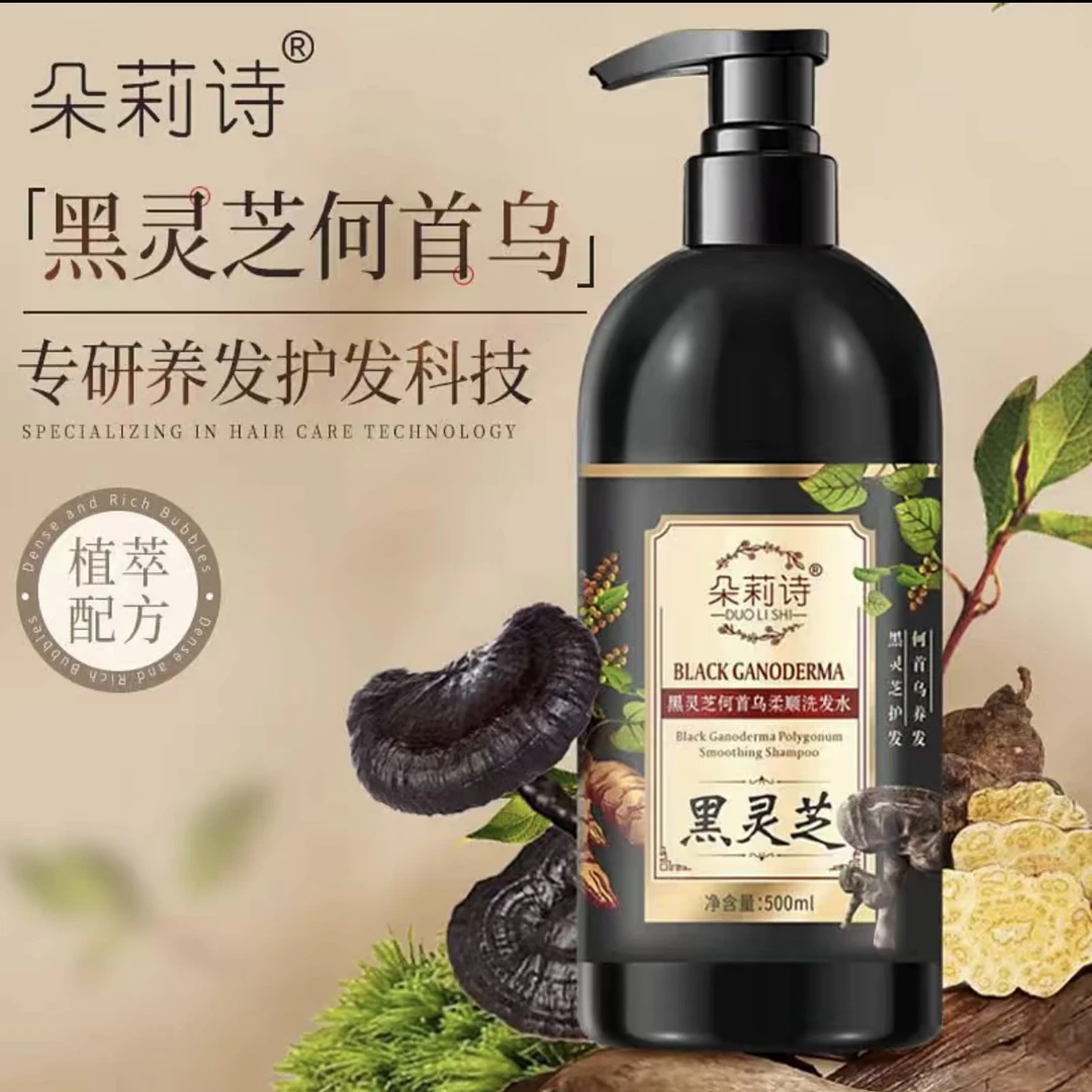 黑灵芝何首乌洗发水草本养发柔顺滋养控油护发洗发露