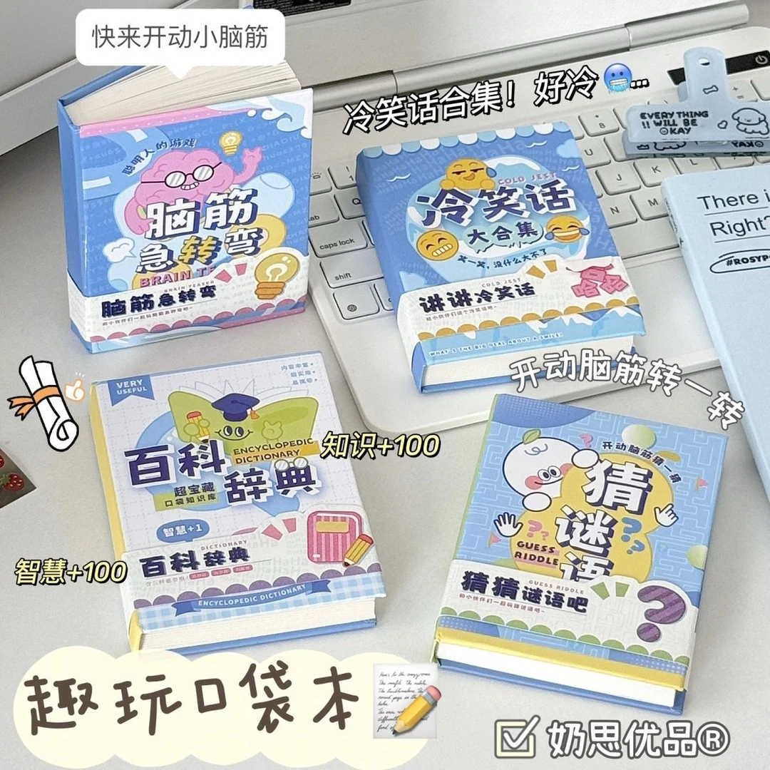 趣味好玩口袋本猜谜语口袋书创意搞怪解压本小学生随身迷你本子