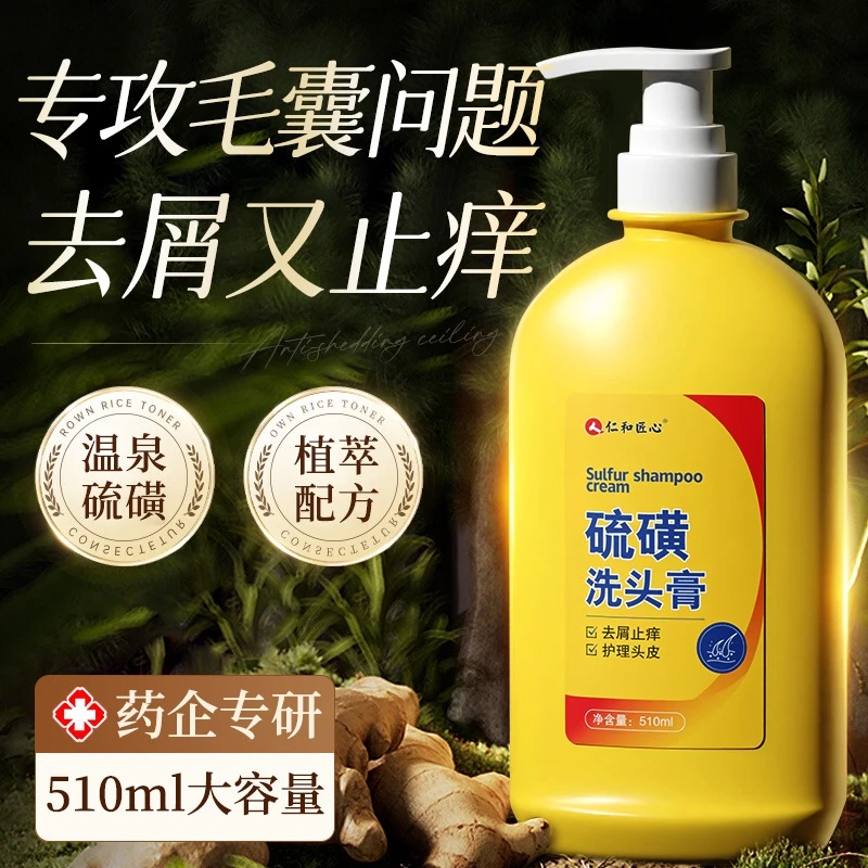 仁和匠心硫磺洗头膏洗发水控油蓬松去屑止痒毛囊清洁除螨洗发水