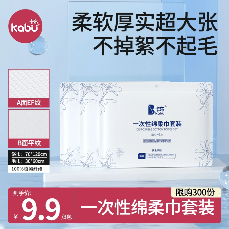 【618倒计时】卡布便携洗浴套装差旅必备洗脸巾浴巾组合