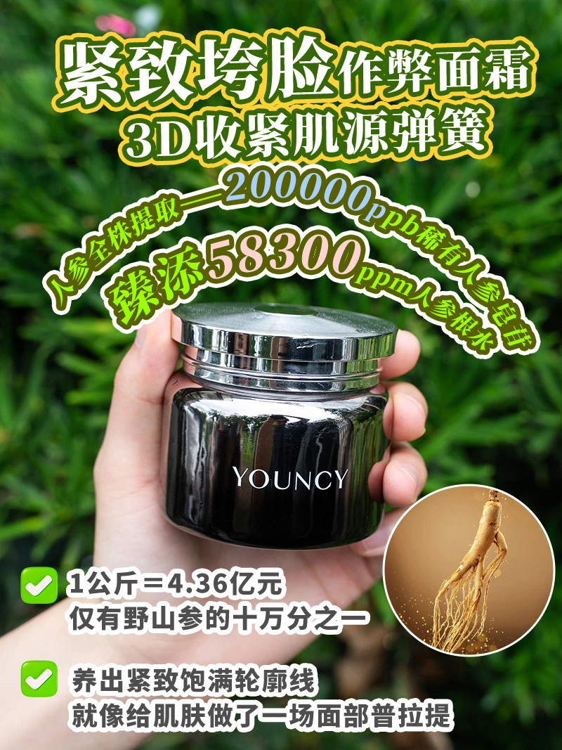 YOUNCY紧塑皮脂膜霜