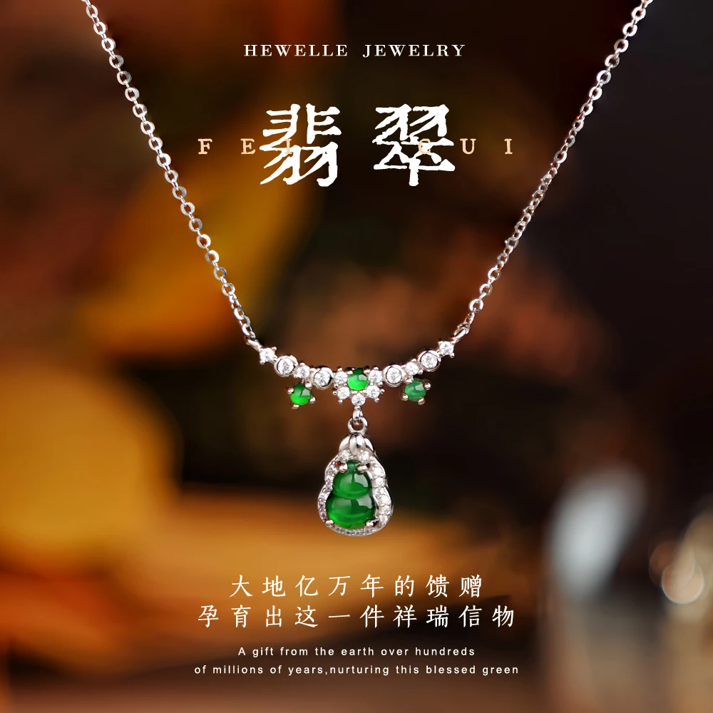 HEWELLE 承露天然A货满绿翡翠葫芦一体链时尚新中式项链气质轻奢