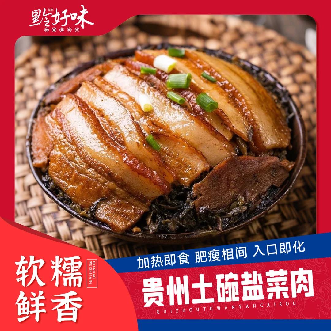 贵州特产正宗土碗梅菜扣肉400克家用商用方便菜下饭菜加热即食