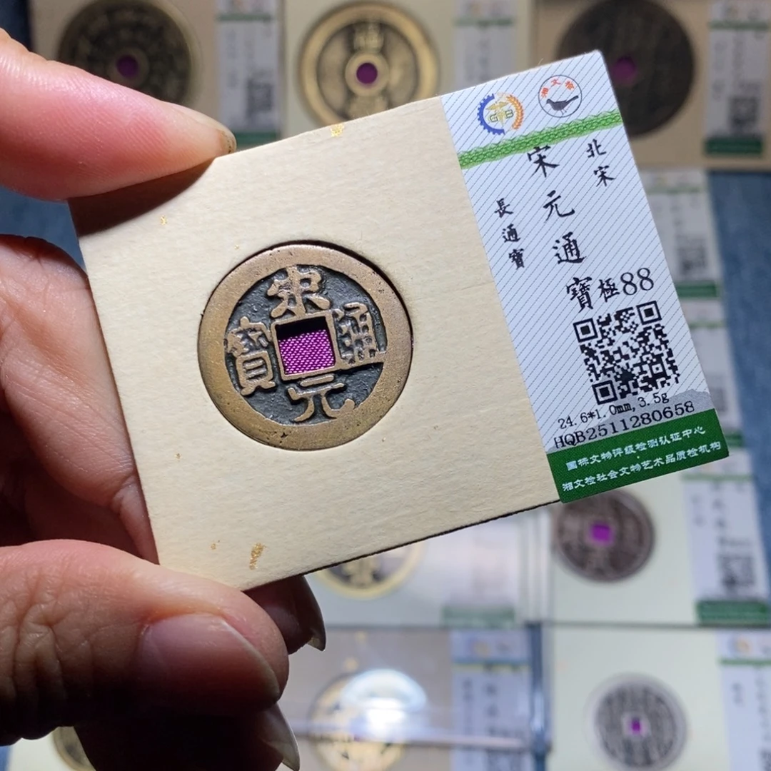 铜隆兴收藏月月0658