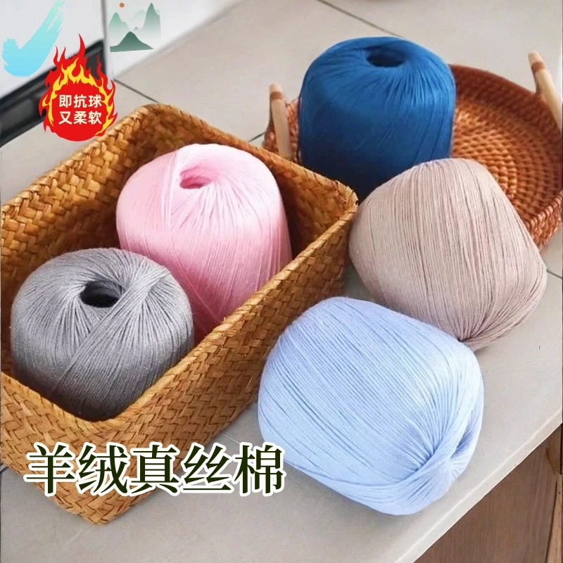 8两价格升级款一团2两真丝羊绒线进口羊绒真丝棉中粗毛线棒针线团
