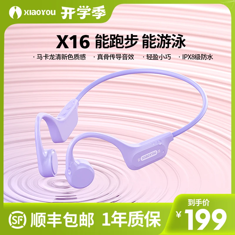 【大内存性价比】小幽X16骨传导运动耳机 游泳跑步防水防汗32G内存