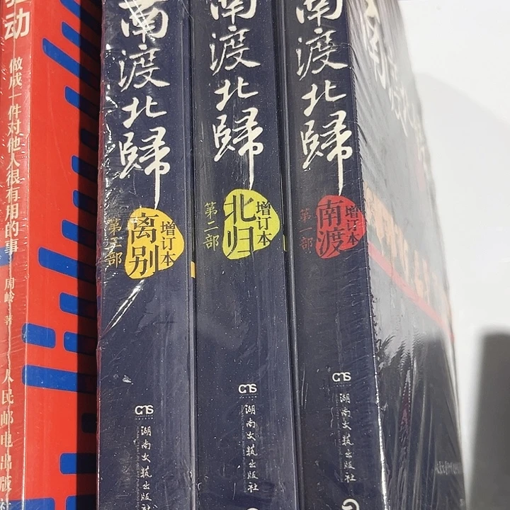 南渡北归全新一套