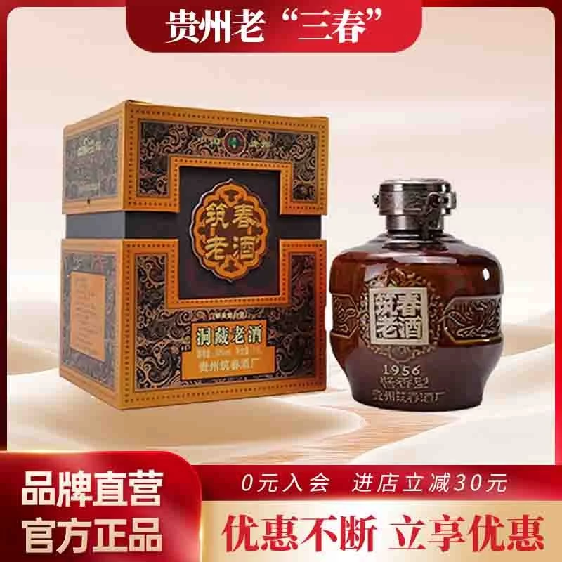 筑春筑春洞藏老酒 大曲坤沙工艺酱香型白酒53度1500ml53度