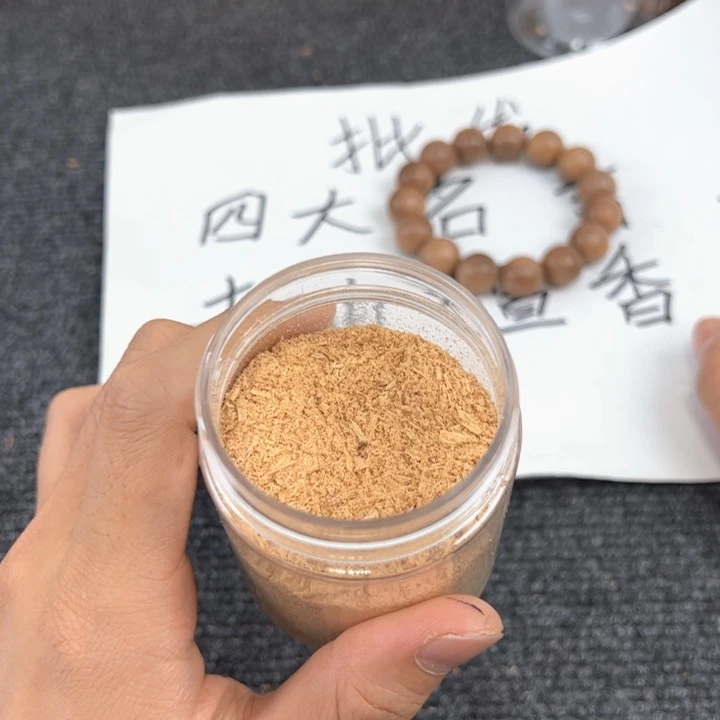 木檀香20g…………………………，