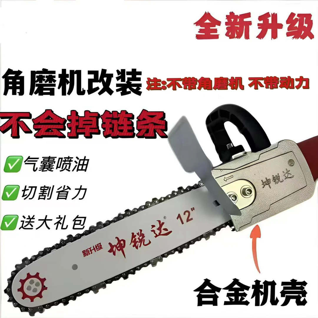 新款新升级角磨机改装家用锯头（角磨机，两根锯木头电锯链条）