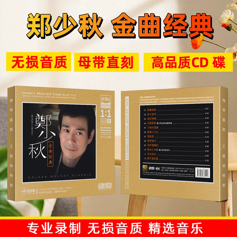 郑少秋CD光盘笑看风云 粤语老歌经典歌曲1:1母盘直刻CD碟片