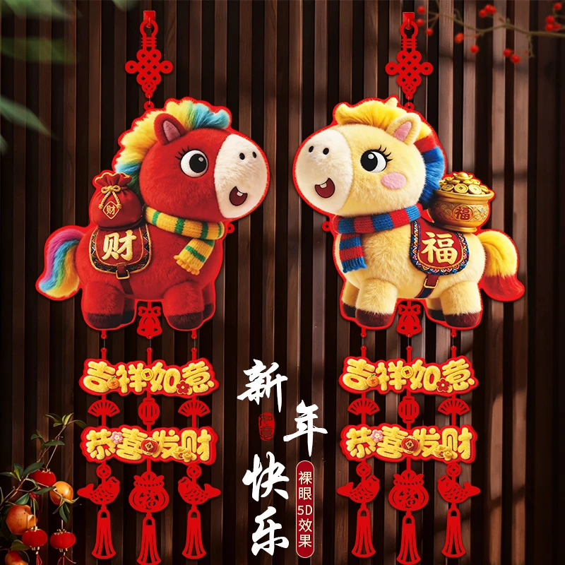 马年福字挂件5D仿刺绣毛绒春节大门客厅背景墙喜庆挂饰