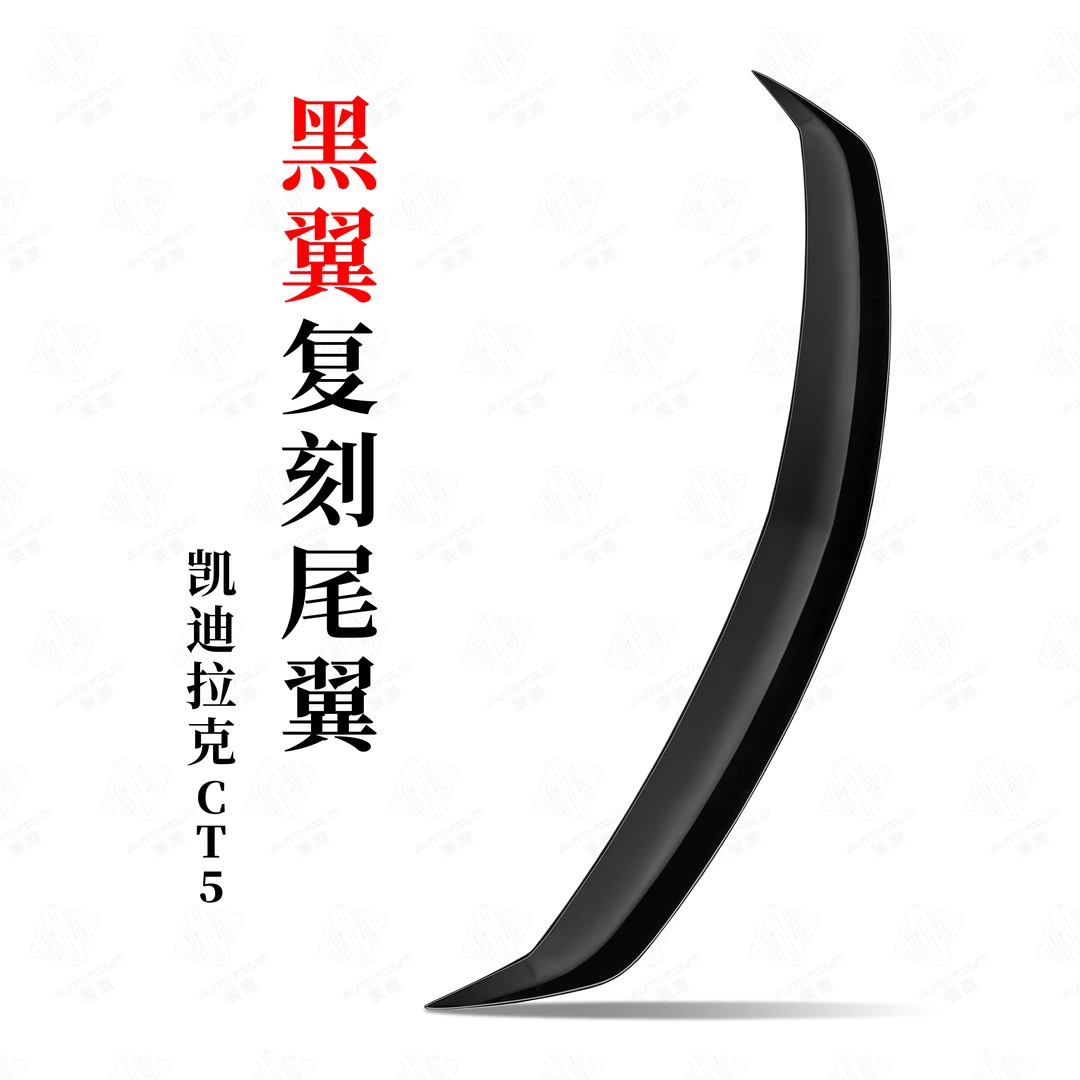 凯迪拉克CT5专用黑翼尾翼漫威CT5黑翼尾翼无损安装1比1黑翼尾翼