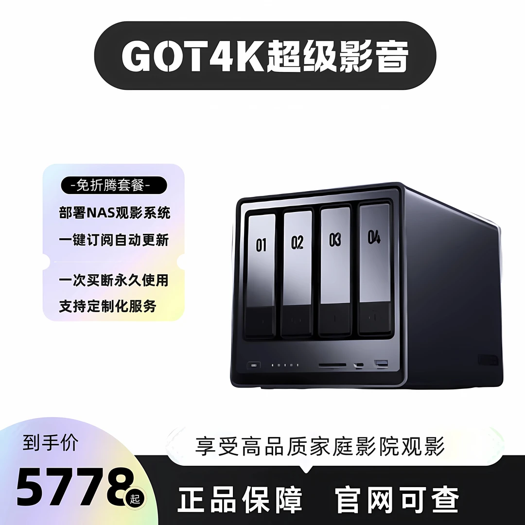 准新品 UGREEN/绿联 DXP4800 Plus影音NAS家庭影院部署观影系统