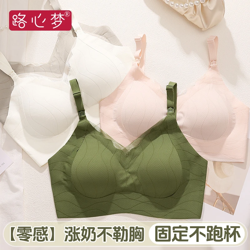 路心梦孕妇哺乳内衣怀孕期产后喂奶收副乳防下垂零感舒适蕾丝文胸
