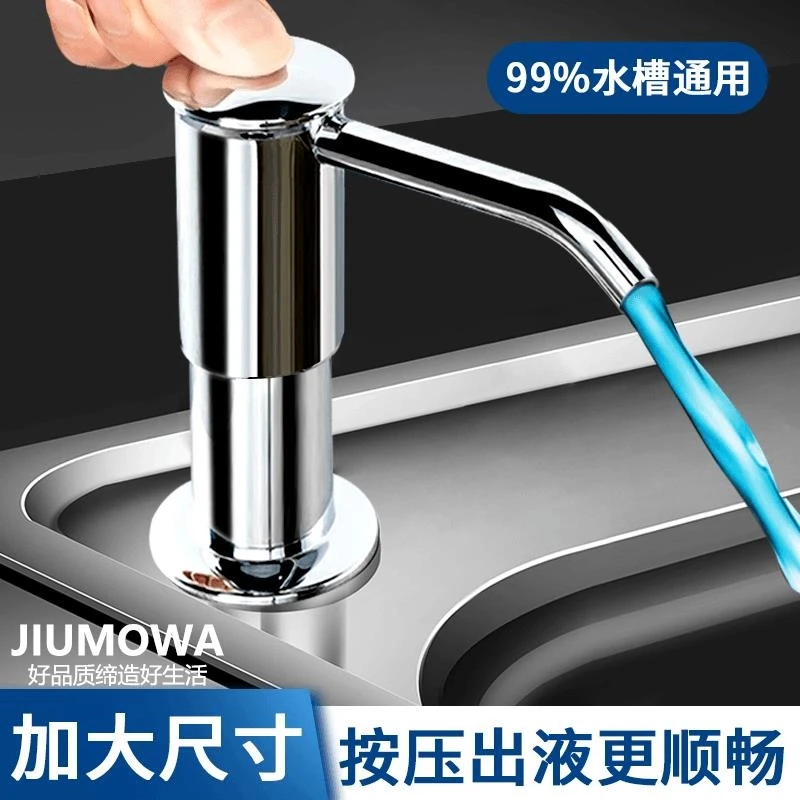 旗舰款厨房水槽皂液器延长管洗涤洗洁精加高压取器抽取按压式泵头