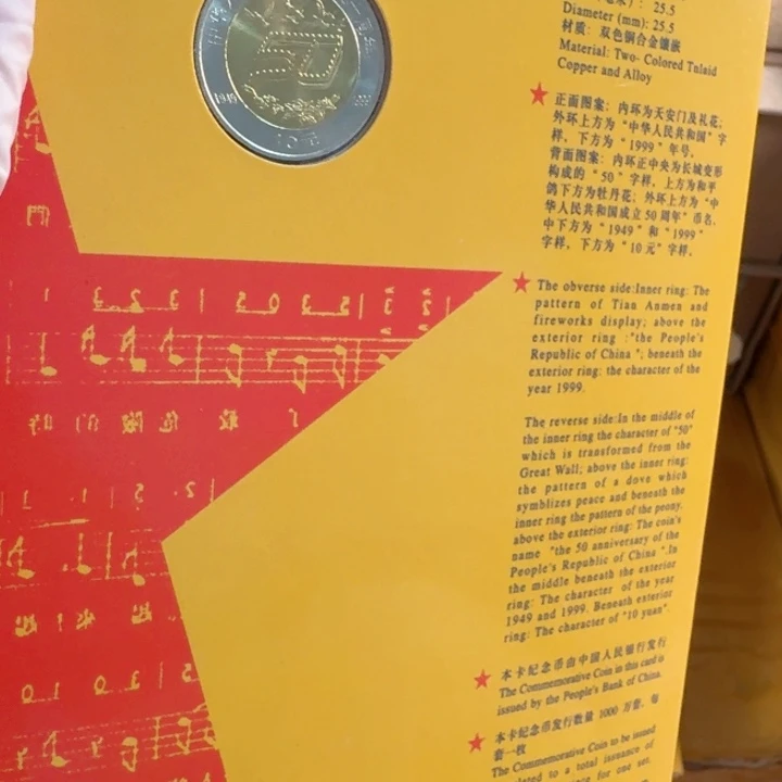 其他普通金属建国50年卡册