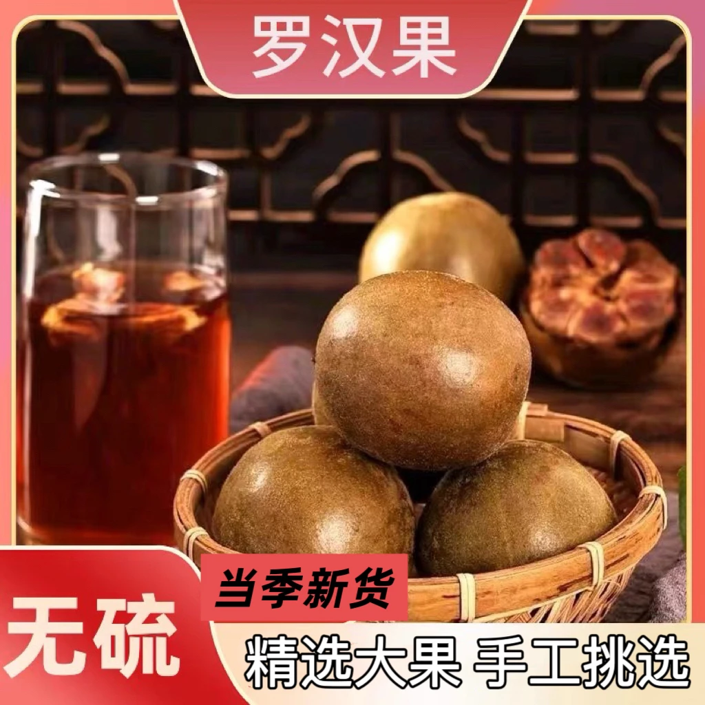 罗汉果正品道地精选无硫野生罗汉果滋补养生搭配枸杞泡水泡茶喝