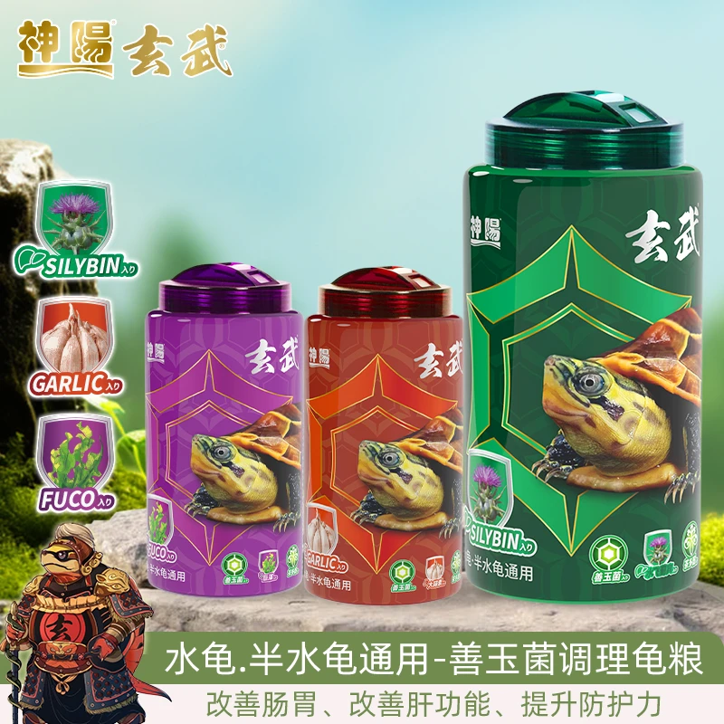神阳玄武善玉菌调理龟粮守护系列调理肠胃大蒜巨藻提升保护力