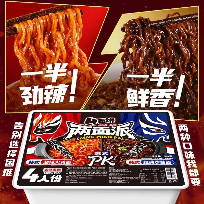 双拼火鸡面畅享超大份经典炸酱面聚会狂欢速食方便面两面派宵夜