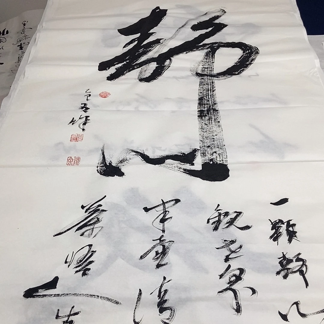 书法老师精品书法