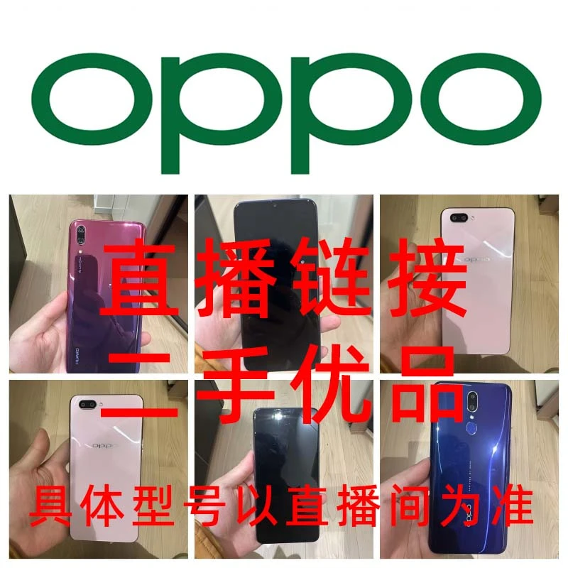9新 OPPO TIANWEI天伟数码OPPO直播间专用链接
