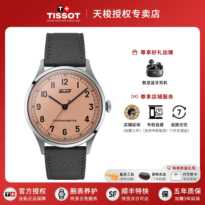 Tissot/天梭机械男表怀旧经典1938系列天文台认证瑞士手表送男友